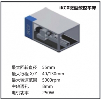 iKC0微型數控車床